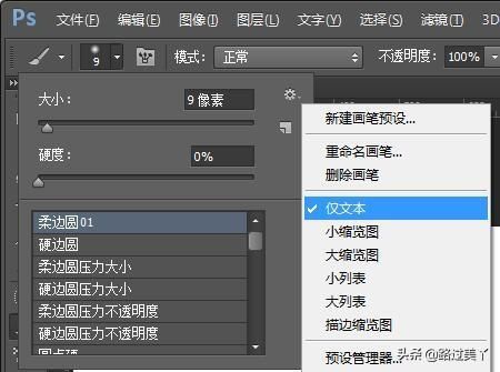 ps柔边画笔在哪里(ps画笔平滑设置在哪里)