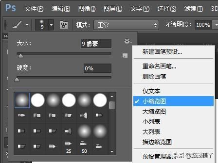 ps柔边画笔在哪里(ps画笔平滑设置在哪里)