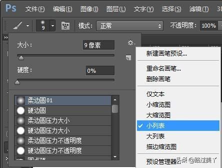 ps柔边画笔在哪里(ps画笔平滑设置在哪里)
