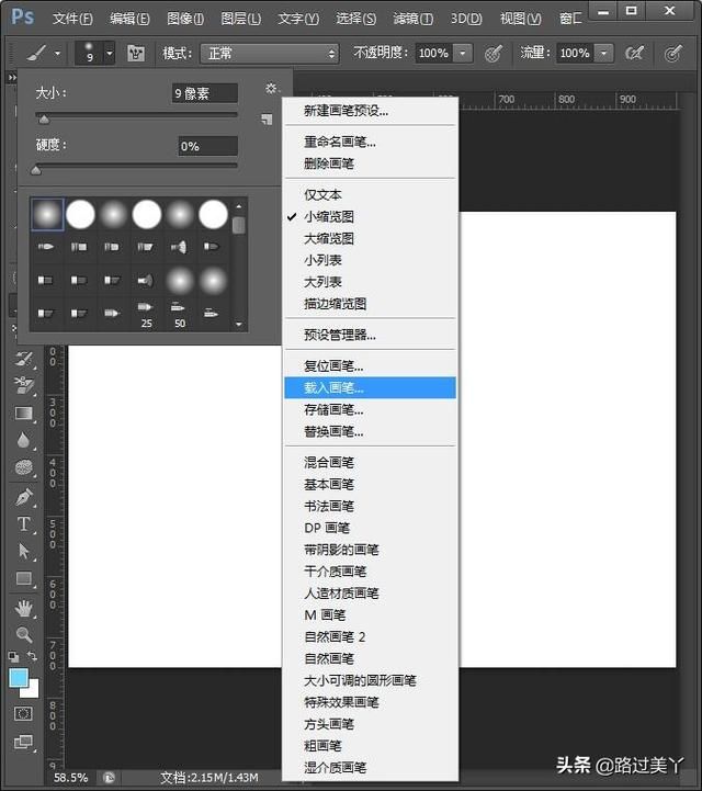 ps柔边画笔在哪里(ps画笔平滑设置在哪里)