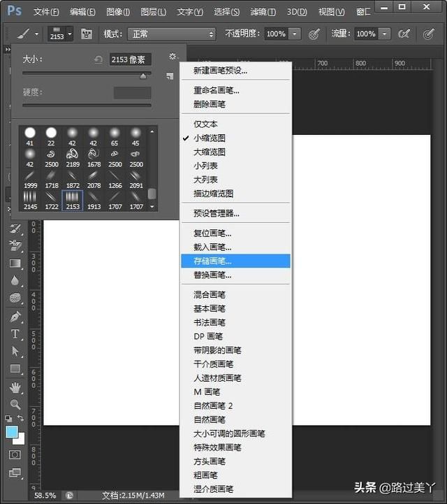 ps柔边画笔在哪里(ps画笔平滑设置在哪里)