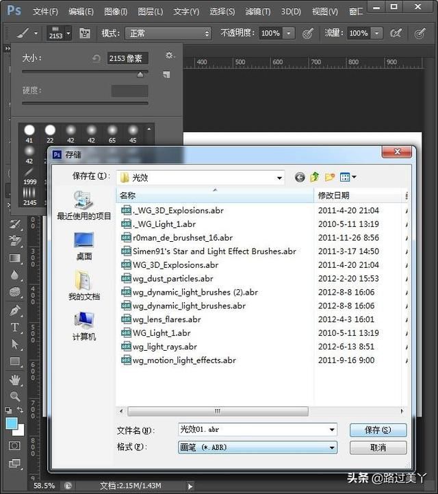 ps柔边画笔在哪里(ps画笔平滑设置在哪里)