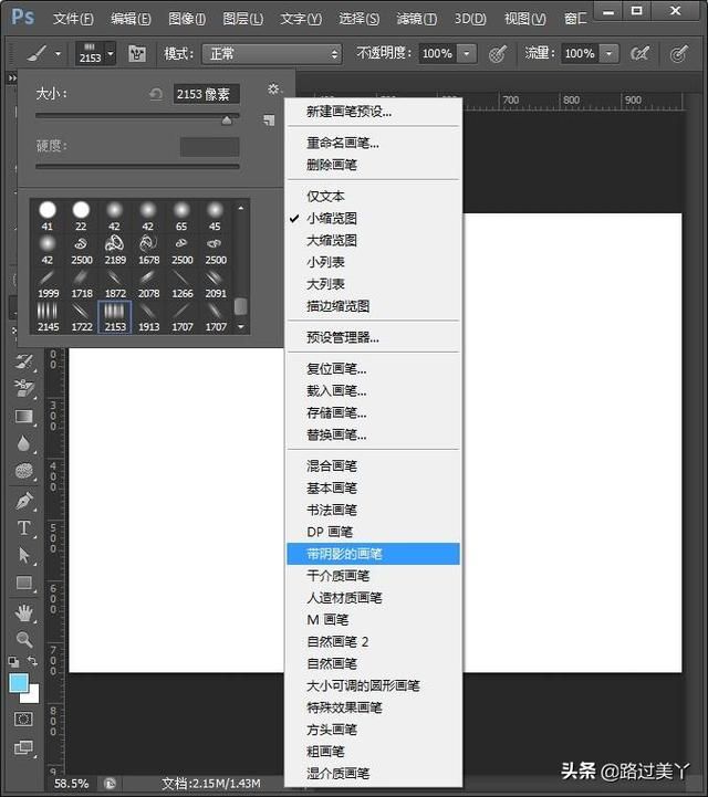 ps柔边画笔在哪里(ps画笔平滑设置在哪里)