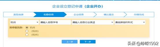 杭州工商企业核名(杭州工商企业注册登记网)