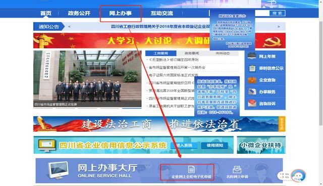 关于四川工商查询企业信息官网的信息