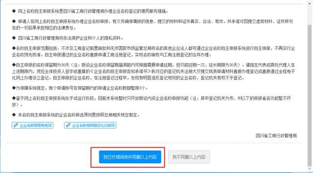 关于四川工商查询企业信息官网的信息