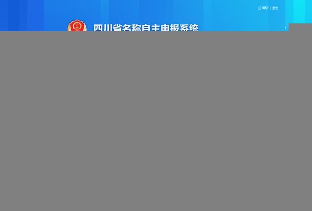 关于四川工商查询企业信息官网的信息