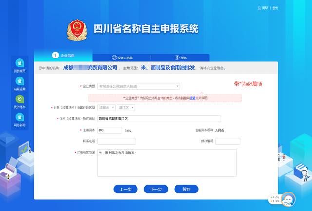 关于四川工商查询企业信息官网的信息