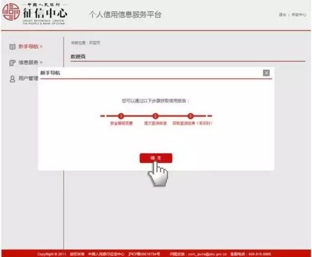 个人信用在哪里查询的简单介绍