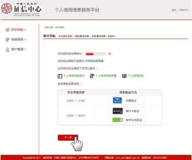 个人信用在哪里查询的简单介绍
