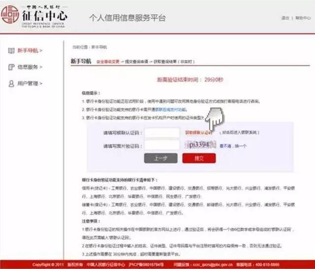 个人信用在哪里查询的简单介绍