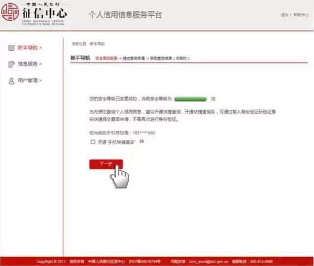 个人信用在哪里查询的简单介绍