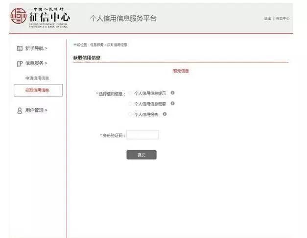 个人信用在哪里查询的简单介绍