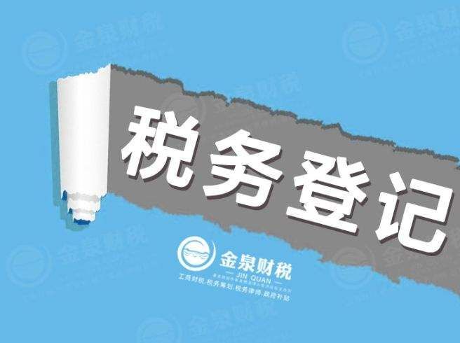 税务报到啥意思(税务报到需要什么资料)