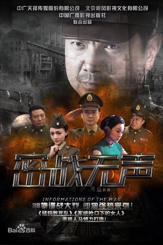 包含在哪能看密战无声全集的词条