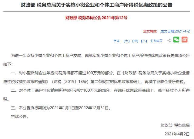 小微企业所得税税率表2020(小微企业所得税税率表)