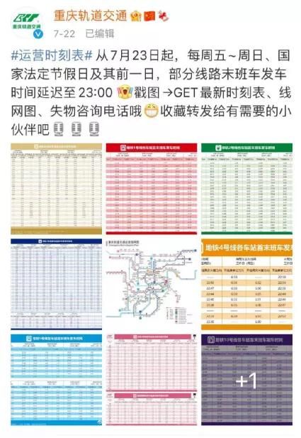 关于重庆轨道5号线石桥铺站开通时间的信息