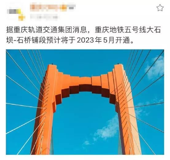 关于重庆轨道5号线石桥铺站开通时间的信息