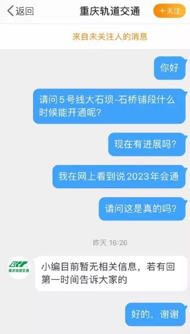 关于重庆轨道5号线石桥铺站开通时间的信息