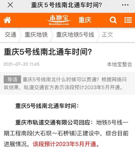 关于重庆轨道5号线石桥铺站开通时间的信息