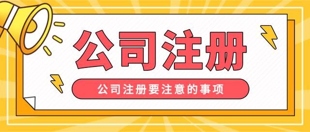 成立一家公司的基本流程(开企业流程)