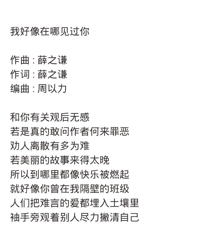 我们好像在哪见过你记得吗歌词(我们好像在哪见过你记得吗歌词是什么意思)