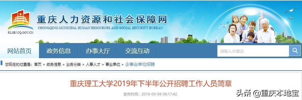 重庆市下半年事业单位招聘(重庆市事业单位招聘2020)