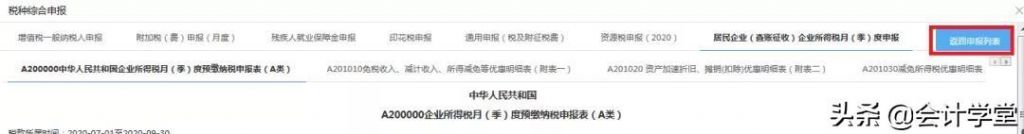 国家电子税务局网上申报流程视频(自然人电子税务局网上申报流程)