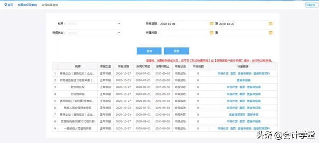 国家电子税务局网上申报流程视频(自然人电子税务局网上申报流程)