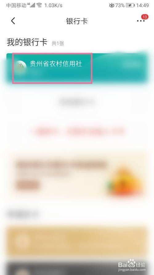 京东在哪解绑银行卡的简单介绍