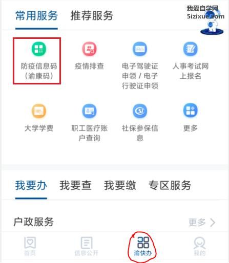 渝康码app下载免费(苏城码APP下载)