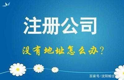 公司注册虚拟地址可以开户吗(公司注册虚拟地址合法吗)