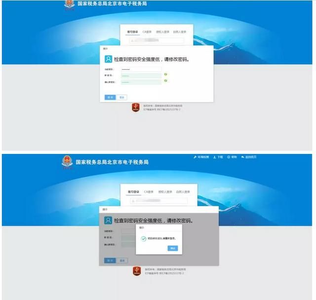 电子税务局突然密码不对(电子税务局预留电话不对怎么办)