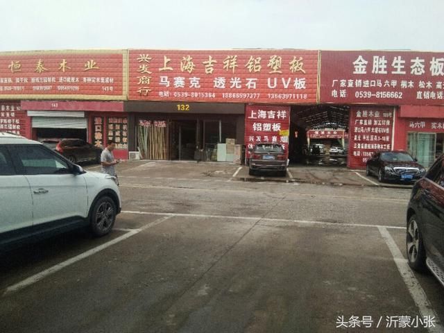临沂板材市场在哪里的简单介绍