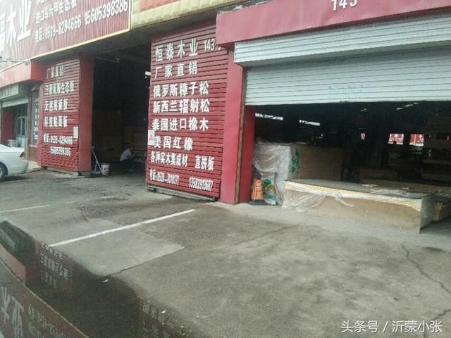 临沂板材市场在哪里的简单介绍