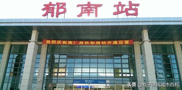 郁南高铁站在哪里(郁南两个高铁站)