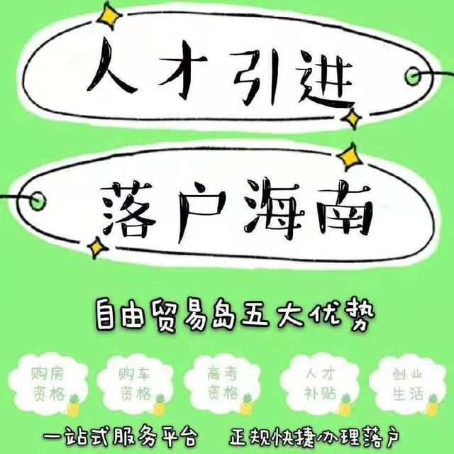 海南注册公司买房子(海南注册公司方案)