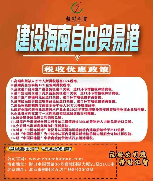 海南注册公司买房子(海南注册公司方案)