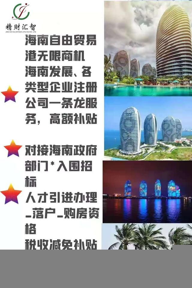 海南注册公司买房子(海南注册公司方案)