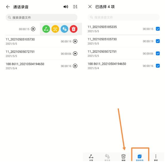 华为电话录音保存在哪(华为电话录音文件在哪)