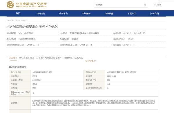 保险代理公司转让价格的简单介绍