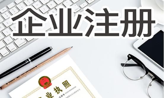 海口注册公司代理公司(三亚和海口哪里注册公司政策好)