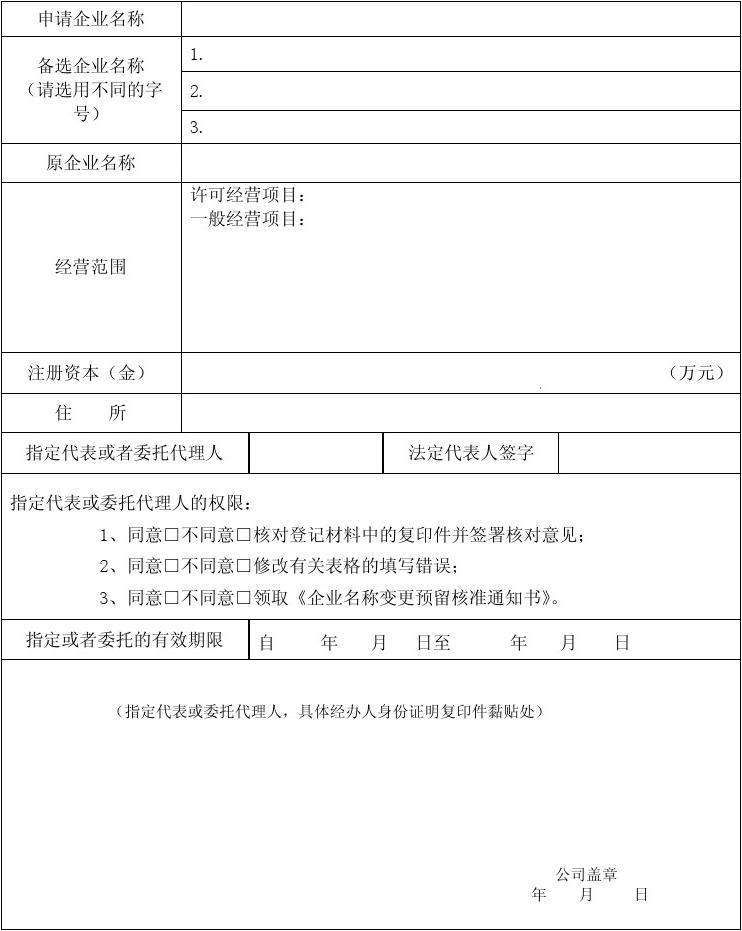 四川企业名称变更网上流程(企业名称变更流程网上)