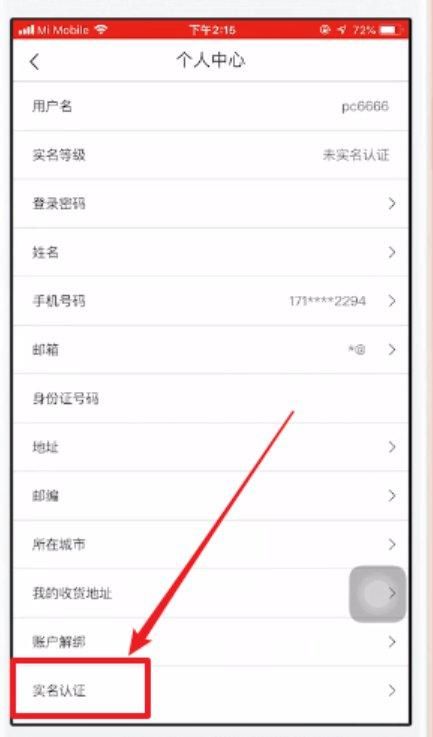 实名认证软件(实名认证修改申请网站)