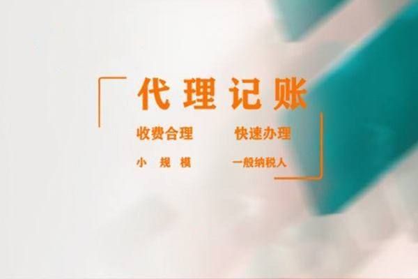 一般记账公司怎么收费(代理记账公司收费标准司)