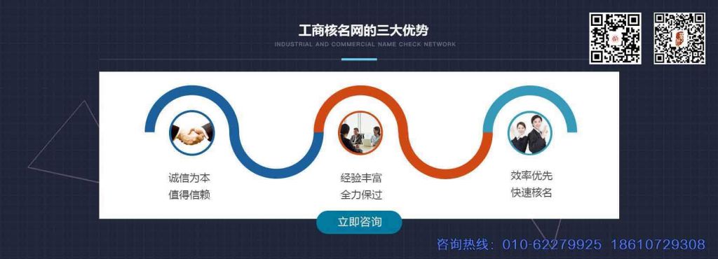 关于工商注册核名查询系统官网夏志新的信息