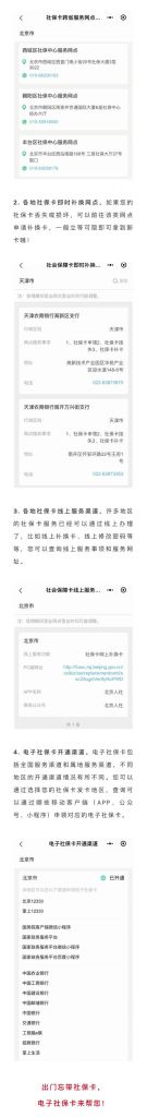 我的社保卡在哪里(社保卡在哪个银行领取)