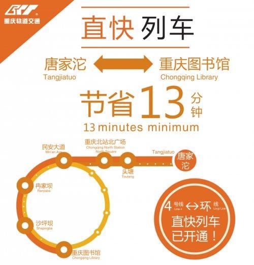 重庆10号线快车时间表(重庆轻轨10号线时间表)