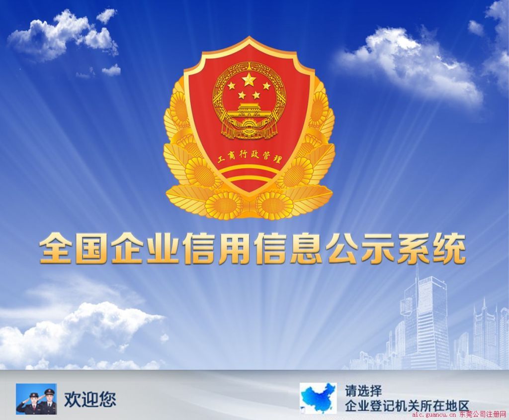 云南工商信息公示系统查询系统(云南企业信用信息公示系统)