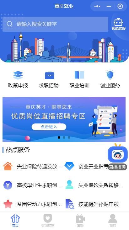 重庆市就业网官方网(重庆市就业信息网登录入口)